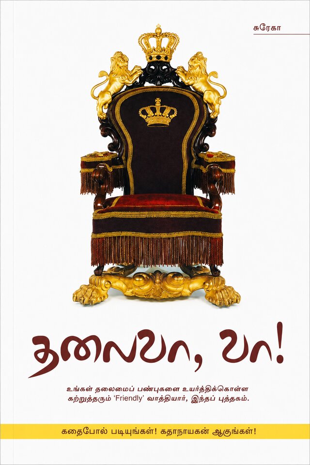 தலைவா வா நூல் அட்டை